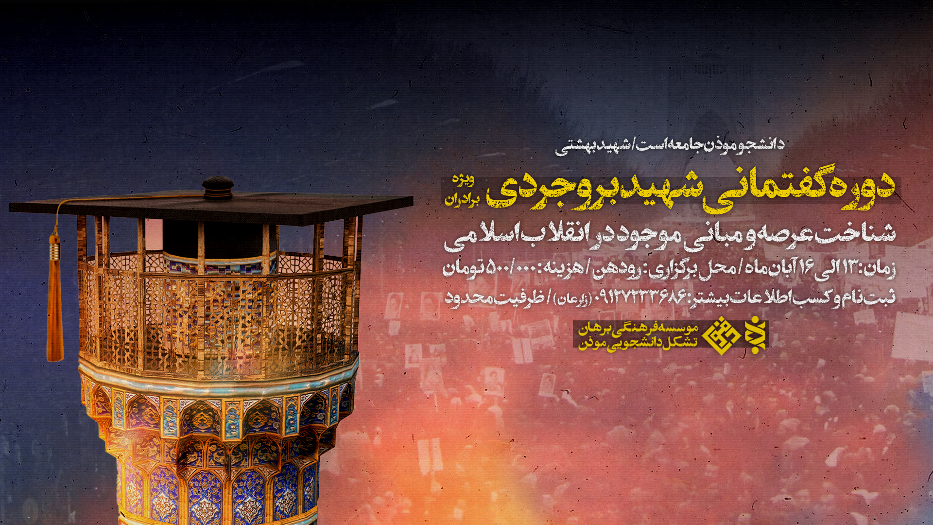 اردوی شهید بروجردی برادران