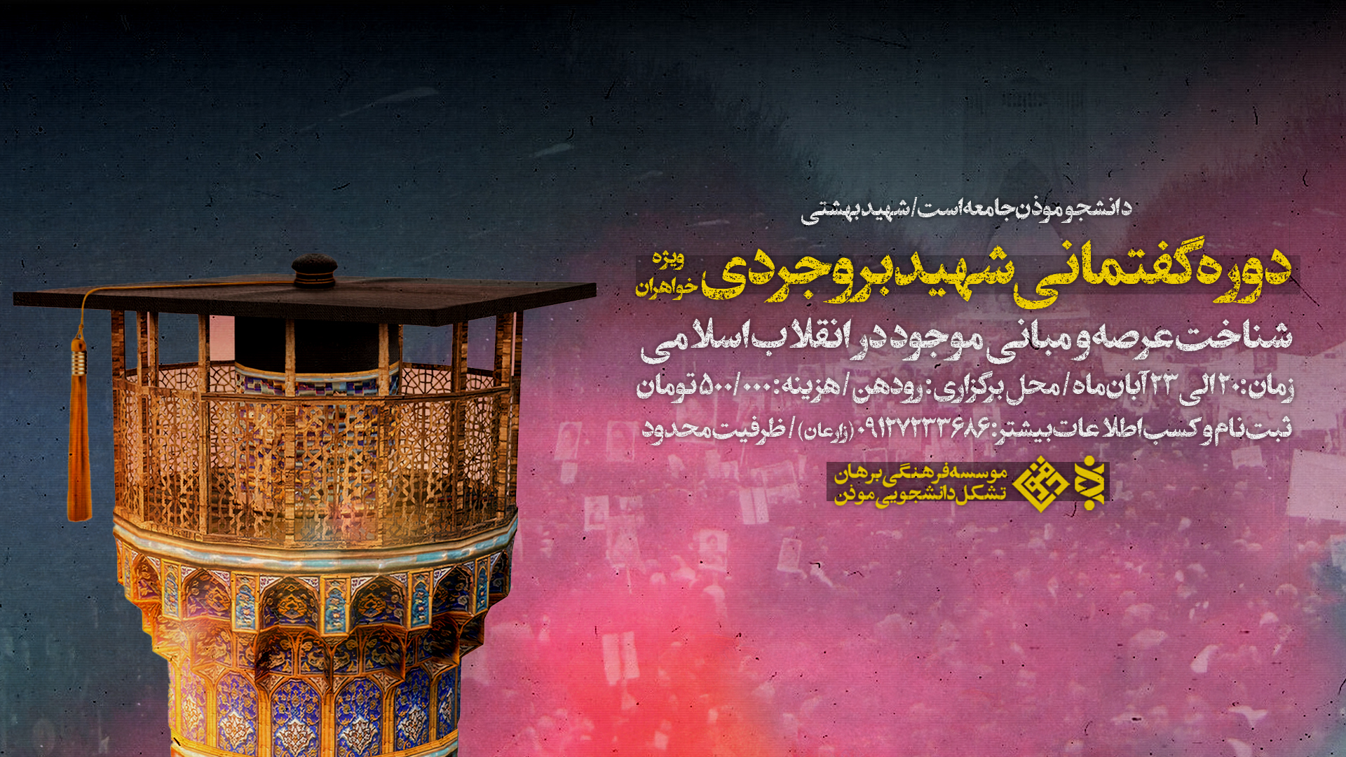 اردوی شهید بروجردی خواهران