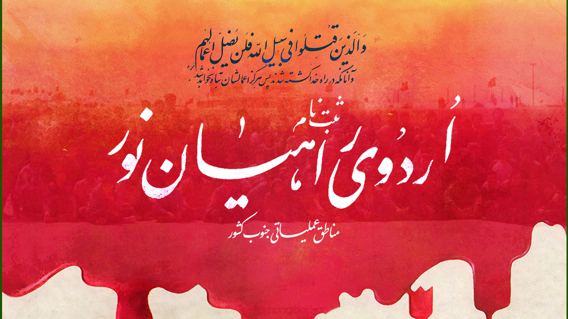 راهیان نور